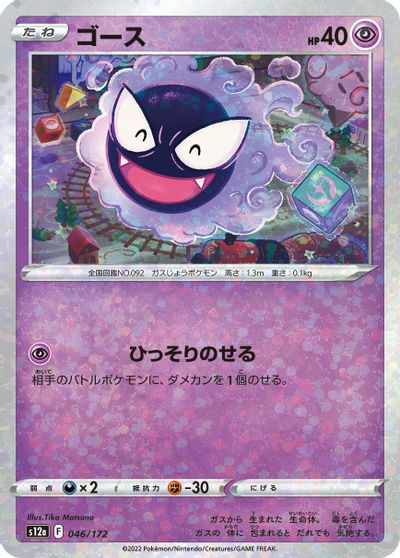 Gastly [Reverse Holo] #46