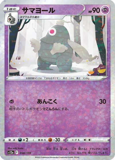 Dusclops [Reverse Holo] #58
