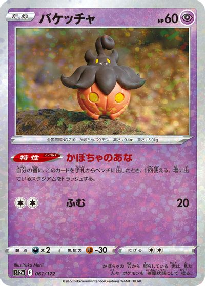 Pumpkaboo [Reverse Holo] #61