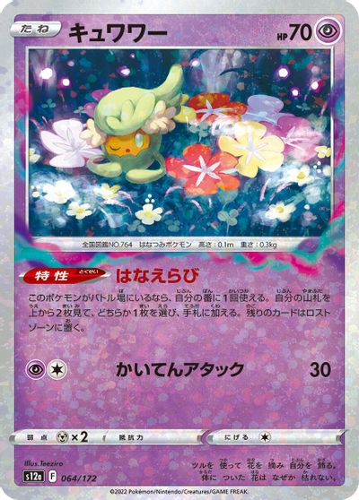 Comfey [Reverse Holo] #64