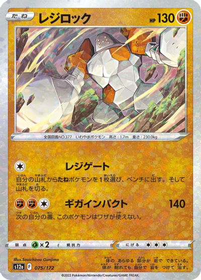 Regirock [Reverse Holo] #75