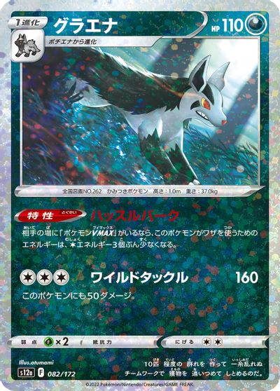 Mightyena [Reverse Holo] #82