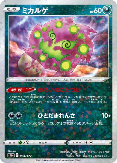 Spiritomb [Reverse Holo] #84