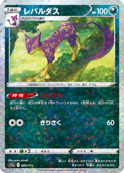 Liepard [Reverse Holo] #89