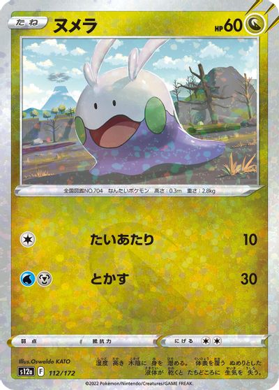 Goomy [Reverse Holo] #112