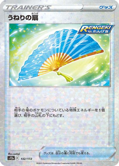 Fan of Waves [Reverse Holo] #132