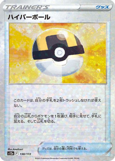 Ultra Ball [Reverse Holo] #138