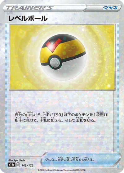 Level Ball [Reverse Holo] #143