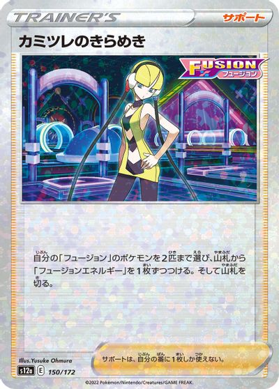Elesa's Sparkle [Reverse Holo] #150