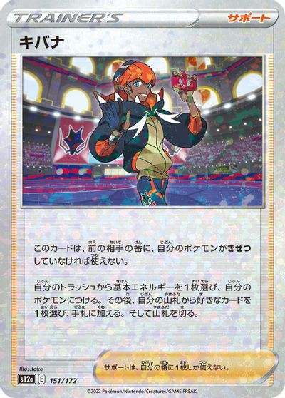 Raihan [Reverse Holo] #151