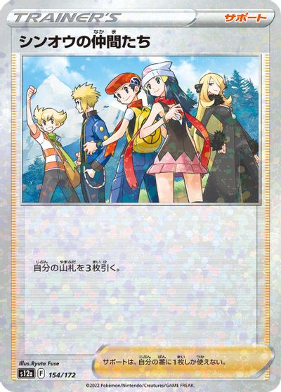 Sinnoh Friends #154