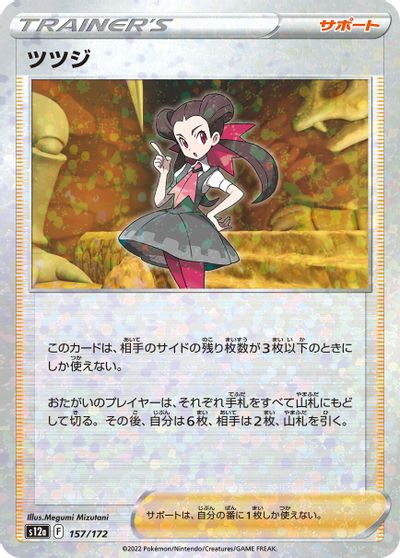Roxanne [Reverse Holo] #157