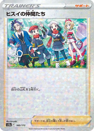 Hisui Friends #160