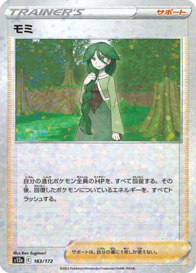 Cheryl [Reverse Holo] #163