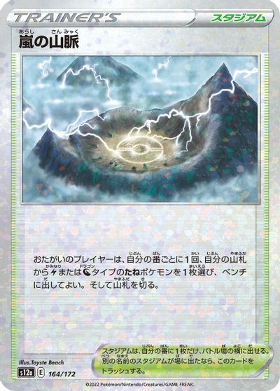 Stormy Mountains [Reverse Holo] #164