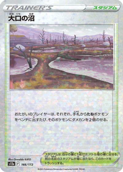 Gapejaw Bog [Reverse Holo] #166