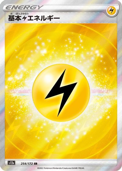 Lightning Energy #254