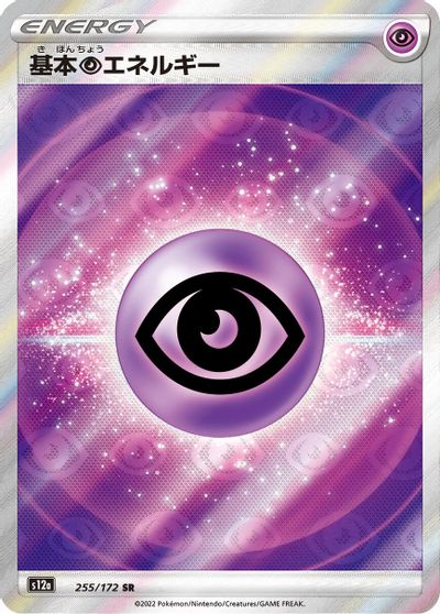 Psychic Energy #255