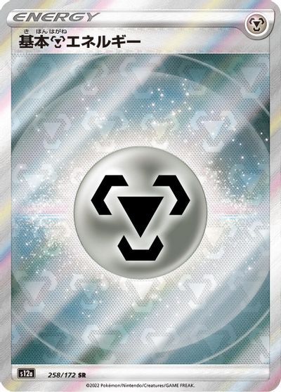 Metal Energy #258