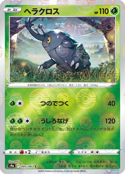 Heracross [Reverse Holo] #5