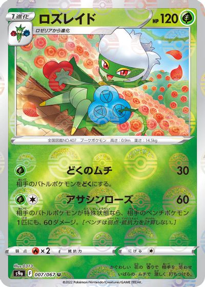 Roserade [Reverse Holo] #7
