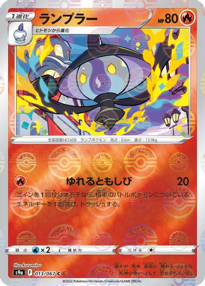 lampent [Reverse Holo] #13