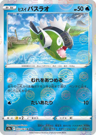 Hisuian Basculin [Reverse Holo] #23