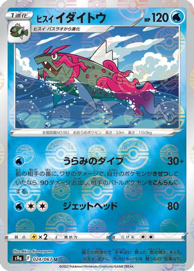 Hisuian Basculegion [Reverse Holo] #24