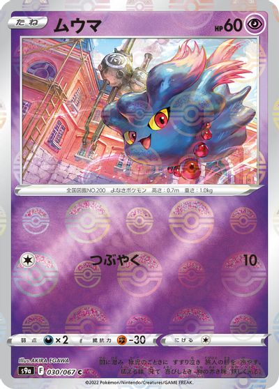 Misdreavus [Reverse Holo] #30