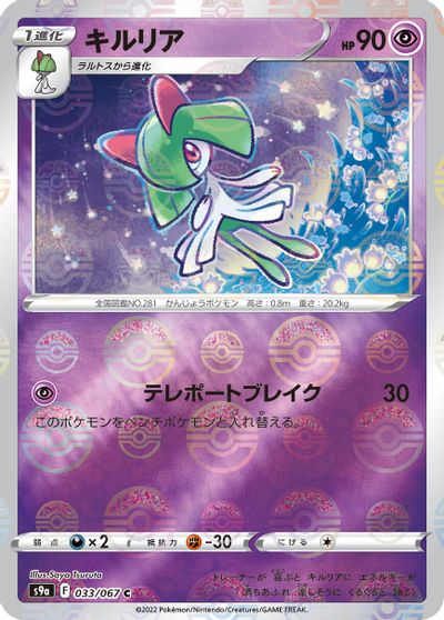 Kirlia [Poke Ball] #33