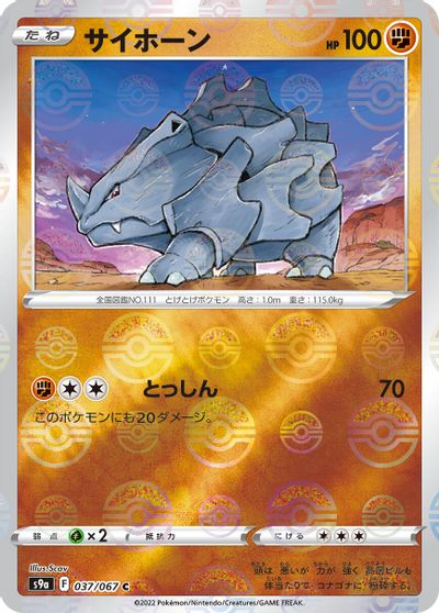 Rhyhorn [Reverse Holo] #37