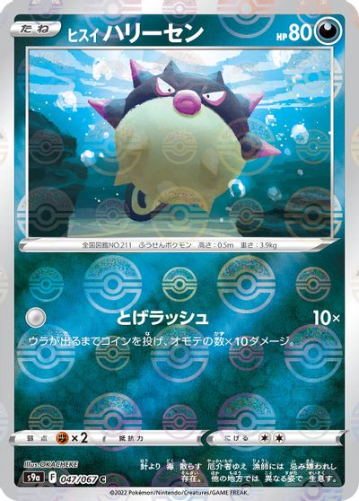 Hisuian Qwilfish [Reverse Holo] #47