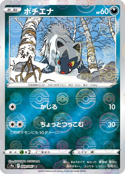 Poochyena [Reverse Holo] #49