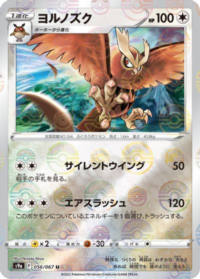 Noctowl [Reverse Holo] #56