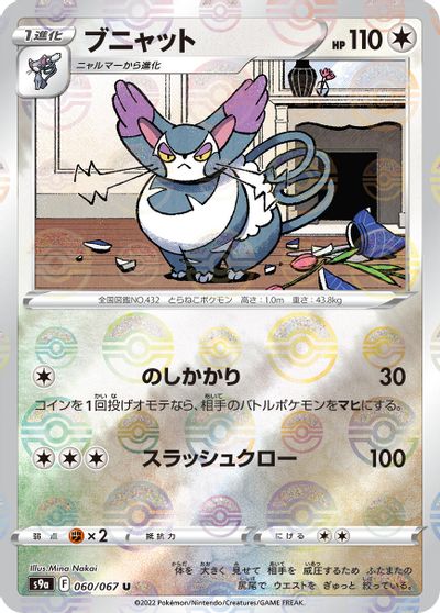 Purugly [Reverse Holo] #60