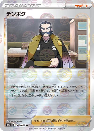 Kamado [Reverse Holo] #66