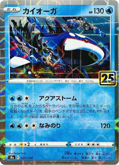 Kyogre [Reverse Holo] #7