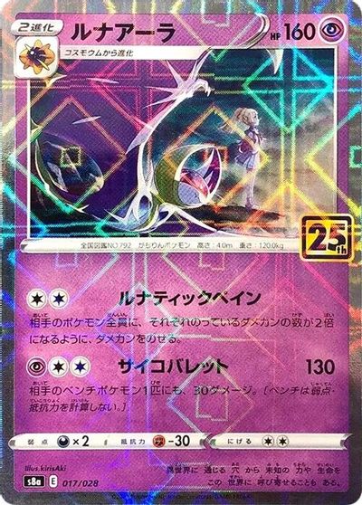 Lunala [Reverse Holo] #17