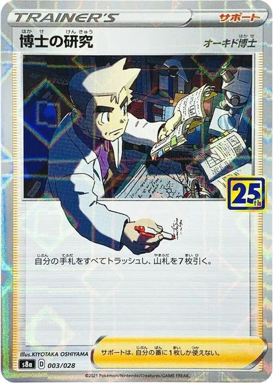 Professor's Research [Reverse Holo] #3