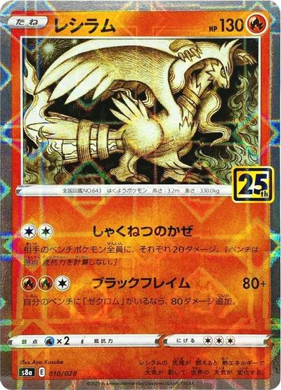 Reshiram [Reverse Holo] #10