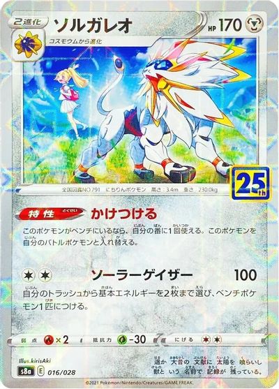 Solgaleo [Reverse Holo] #16