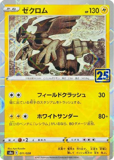 Zekrom [Reverse Holo] #11