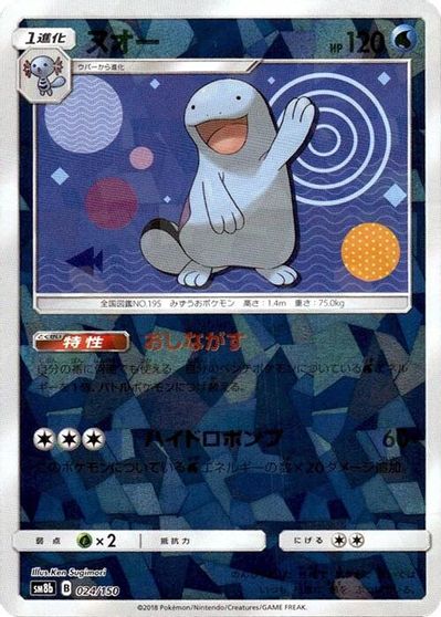 Quagsire [Reverse Holo] #24
