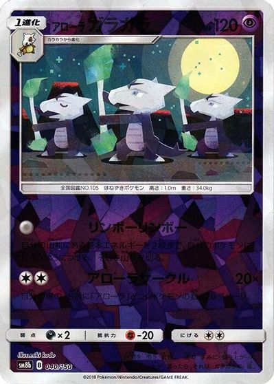Alolan Marowak [Reverse Holo] #40