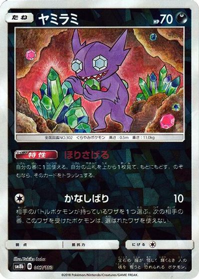 Sableye [Reverse Holo] #67