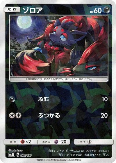 Zorua [Reverse Holo] #69
