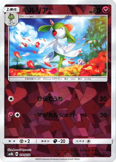 Kirlia [Reverse Holo] #91