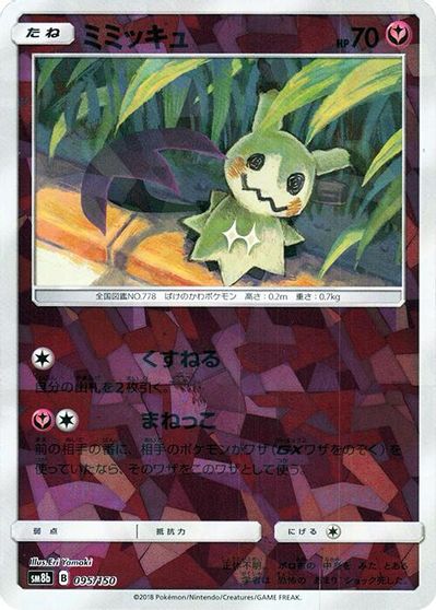 Mimikyu [Reverse Holo] #95