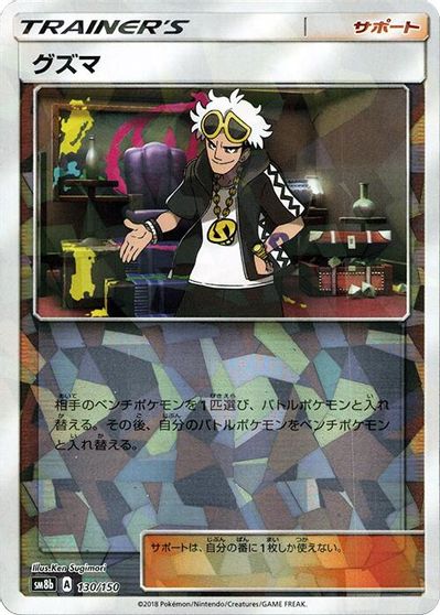 Guzma [Reverse Holo] #130