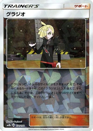 Gladion [Reverse Holo] #131